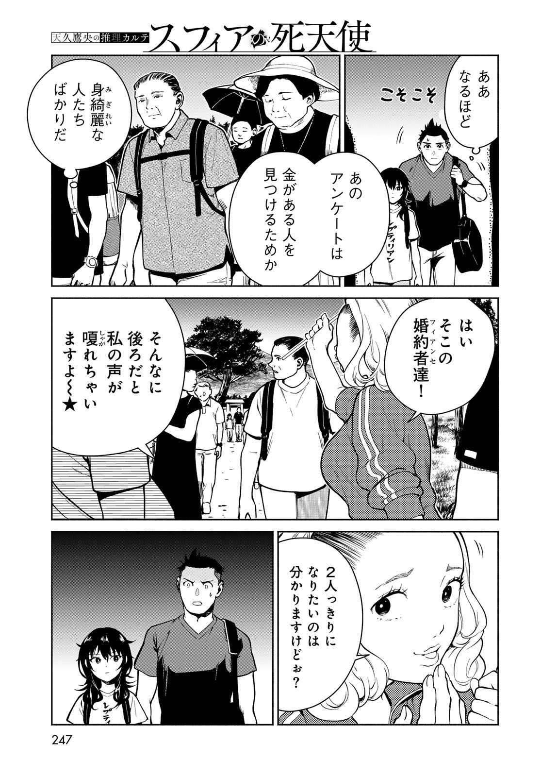 Ameku Takao no Suiri Karte - Chapter 7 - Page 17