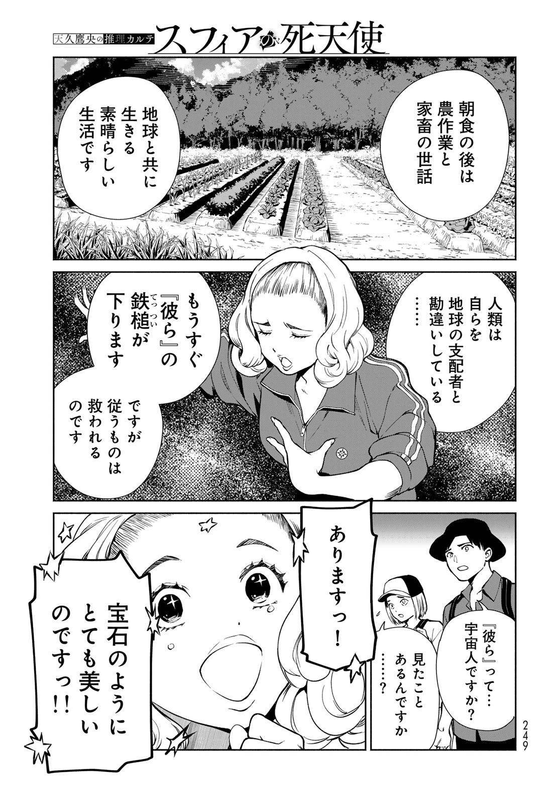 Ameku Takao no Suiri Karte - Chapter 7 - Page 19