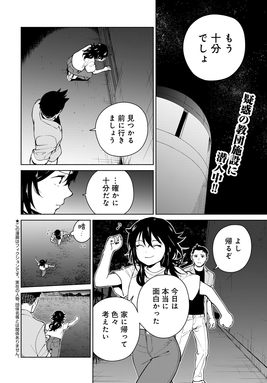Ameku Takao no Suiri Karte - Chapter 7 - Page 2