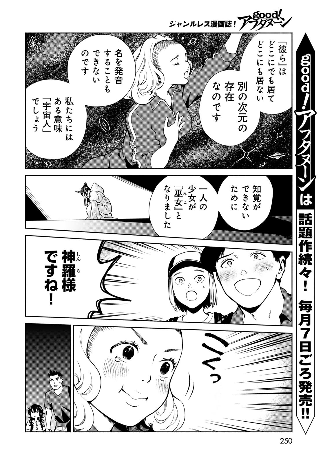 Ameku Takao no Suiri Karte - Chapter 7 - Page 20