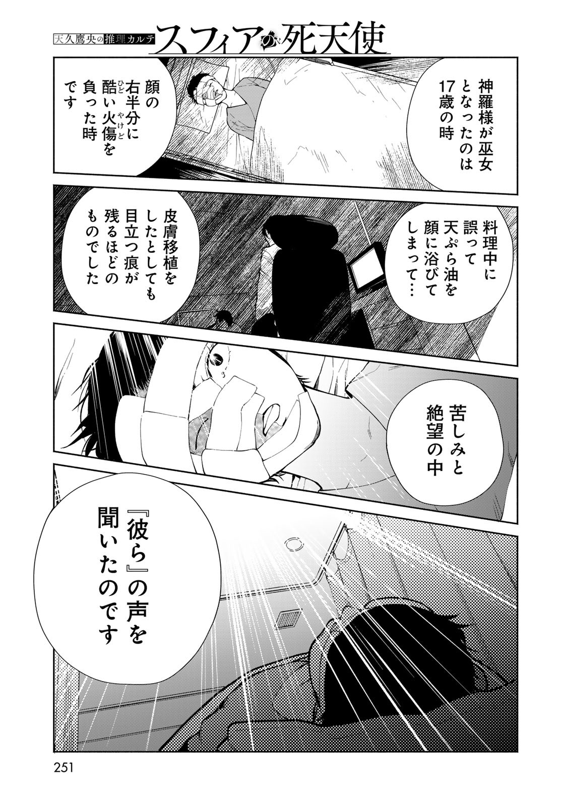 Ameku Takao no Suiri Karte - Chapter 7 - Page 21