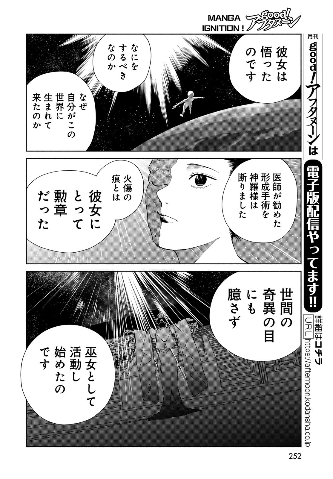 Ameku Takao no Suiri Karte - Chapter 7 - Page 22