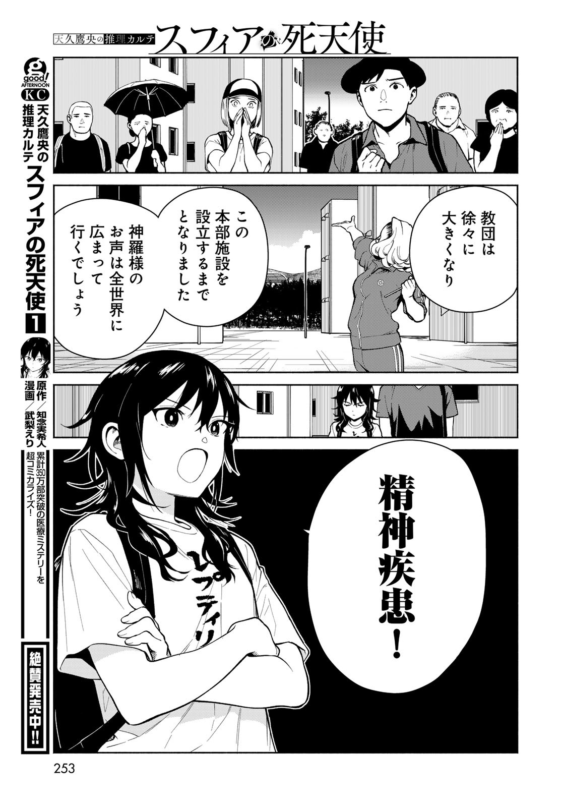 Ameku Takao no Suiri Karte - Chapter 7 - Page 23