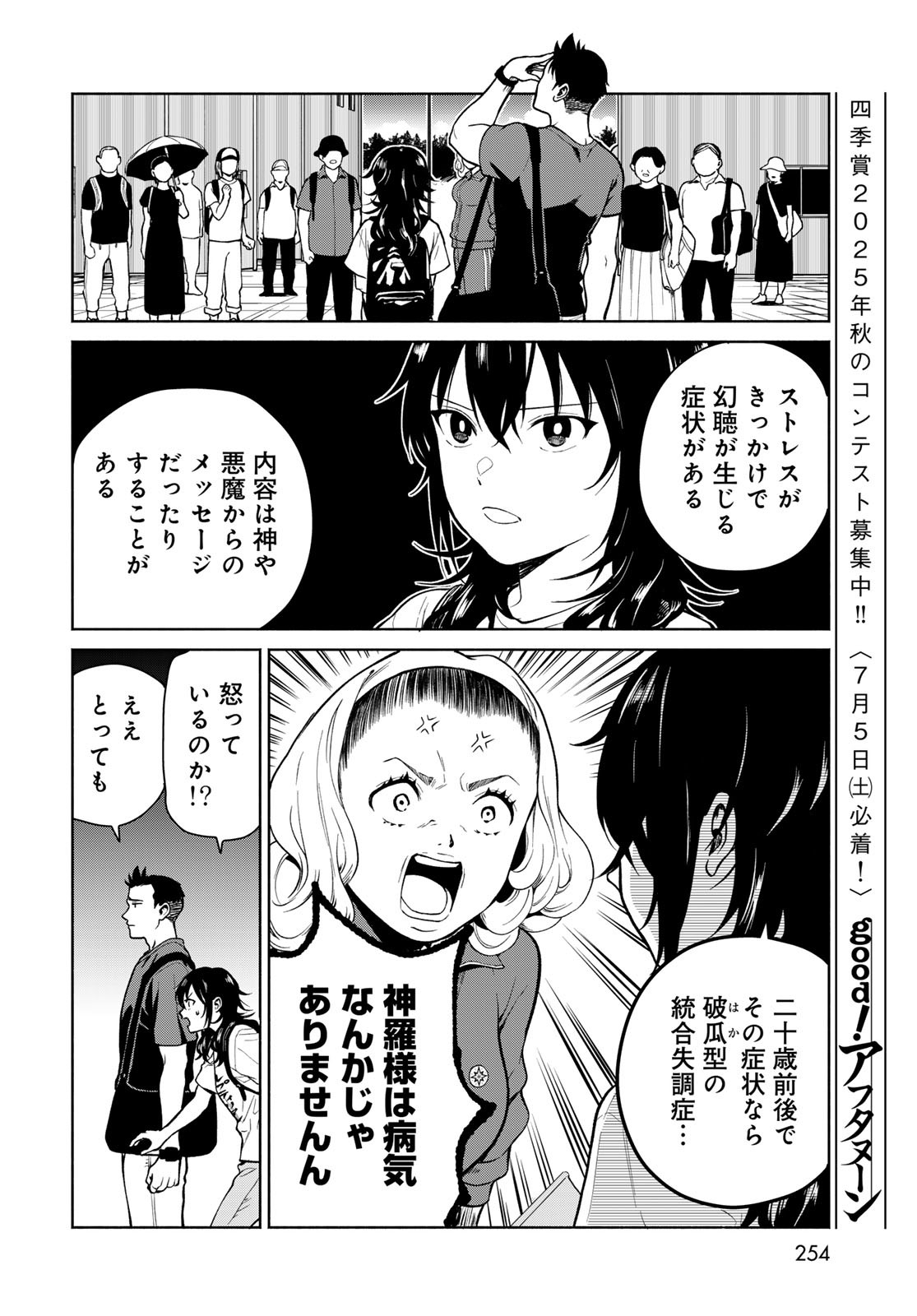 Ameku Takao no Suiri Karte - Chapter 7 - Page 24