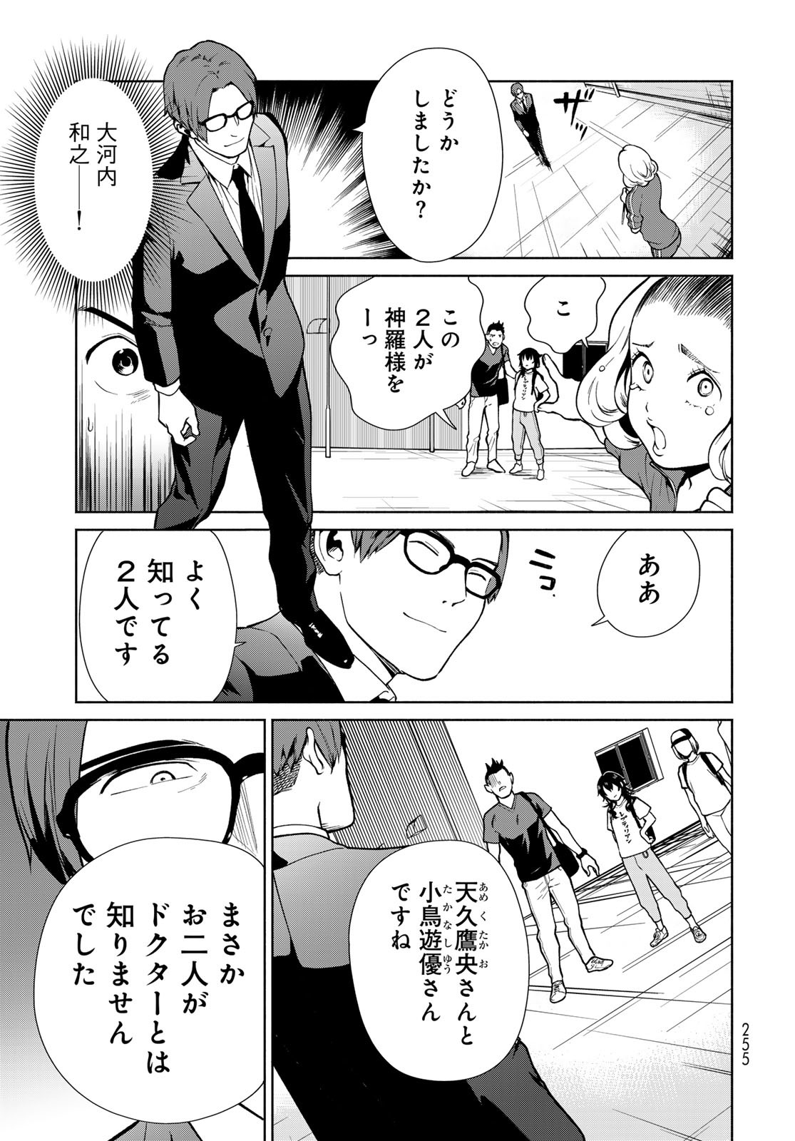 Ameku Takao no Suiri Karte - Chapter 7 - Page 25