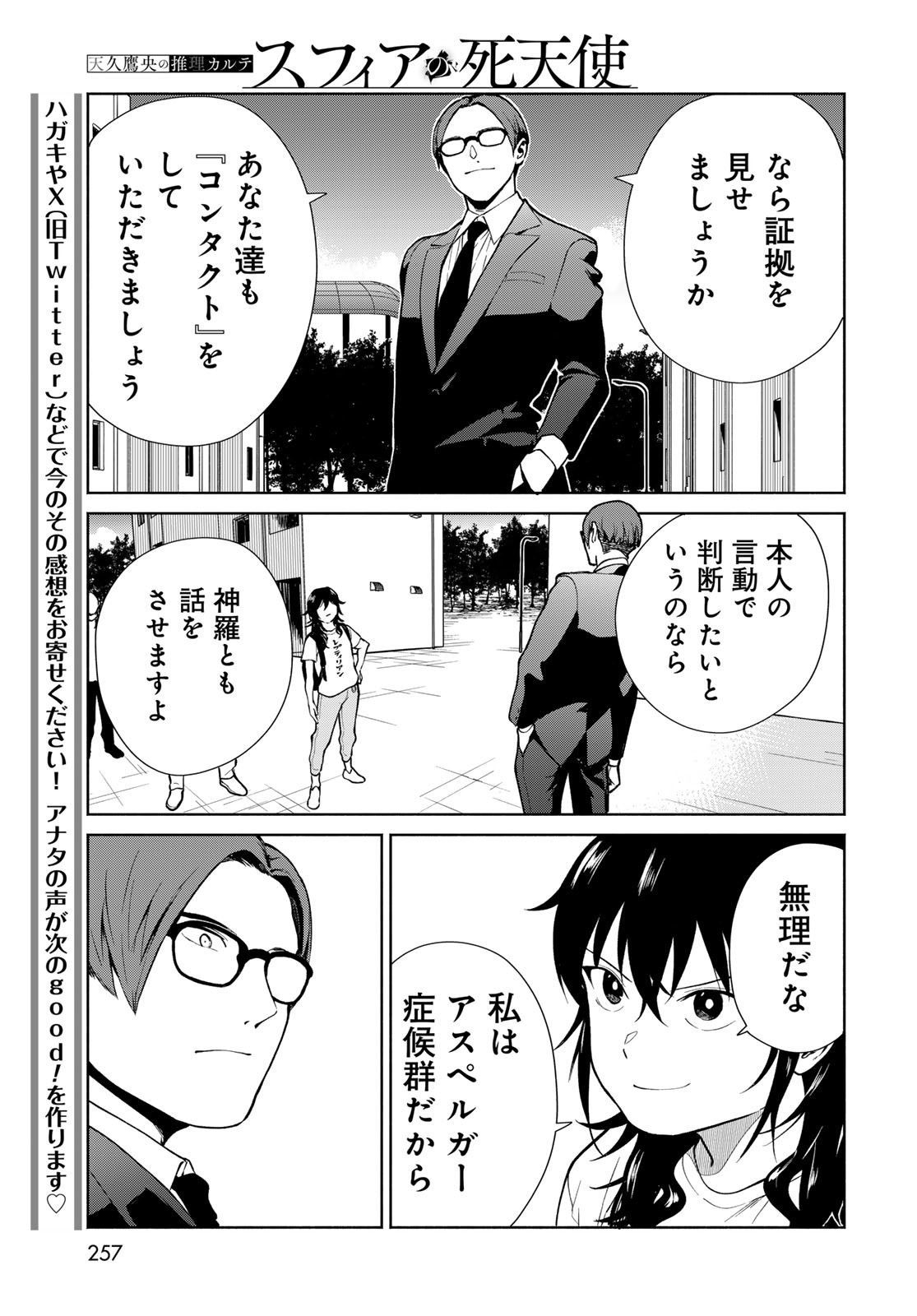 Ameku Takao no Suiri Karte - Chapter 7 - Page 27