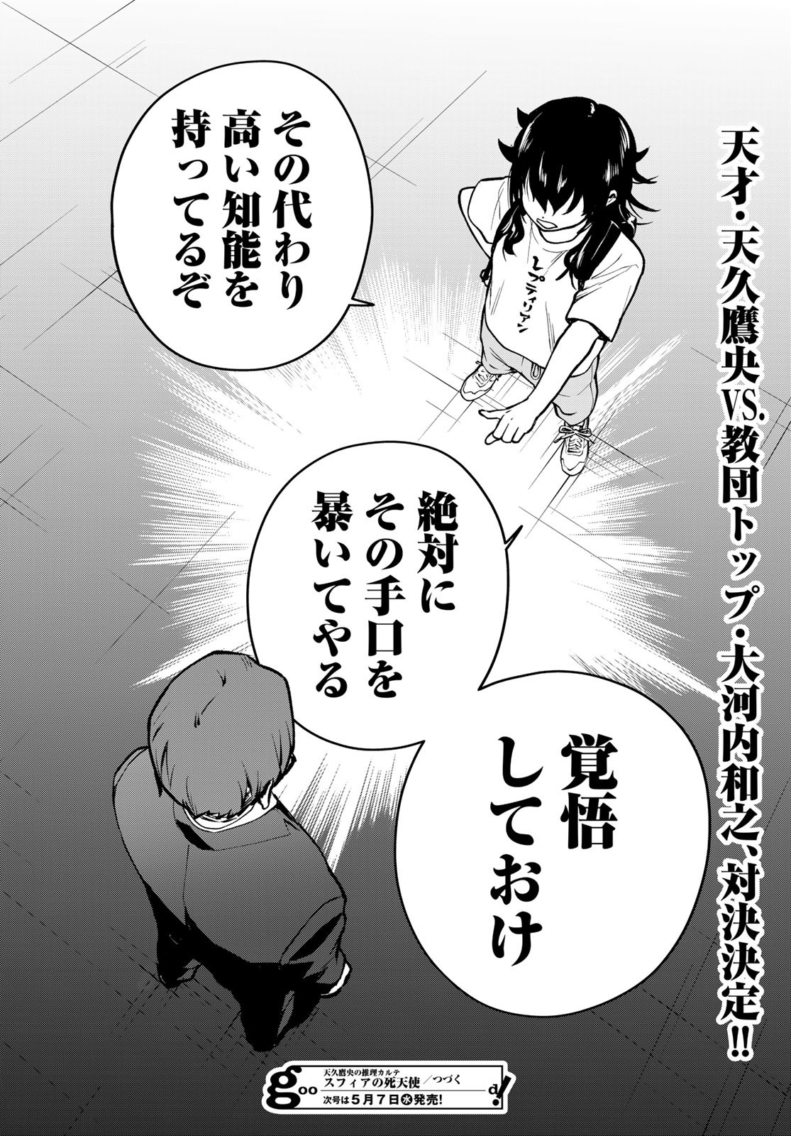 Ameku Takao no Suiri Karte - Chapter 7 - Page 28
