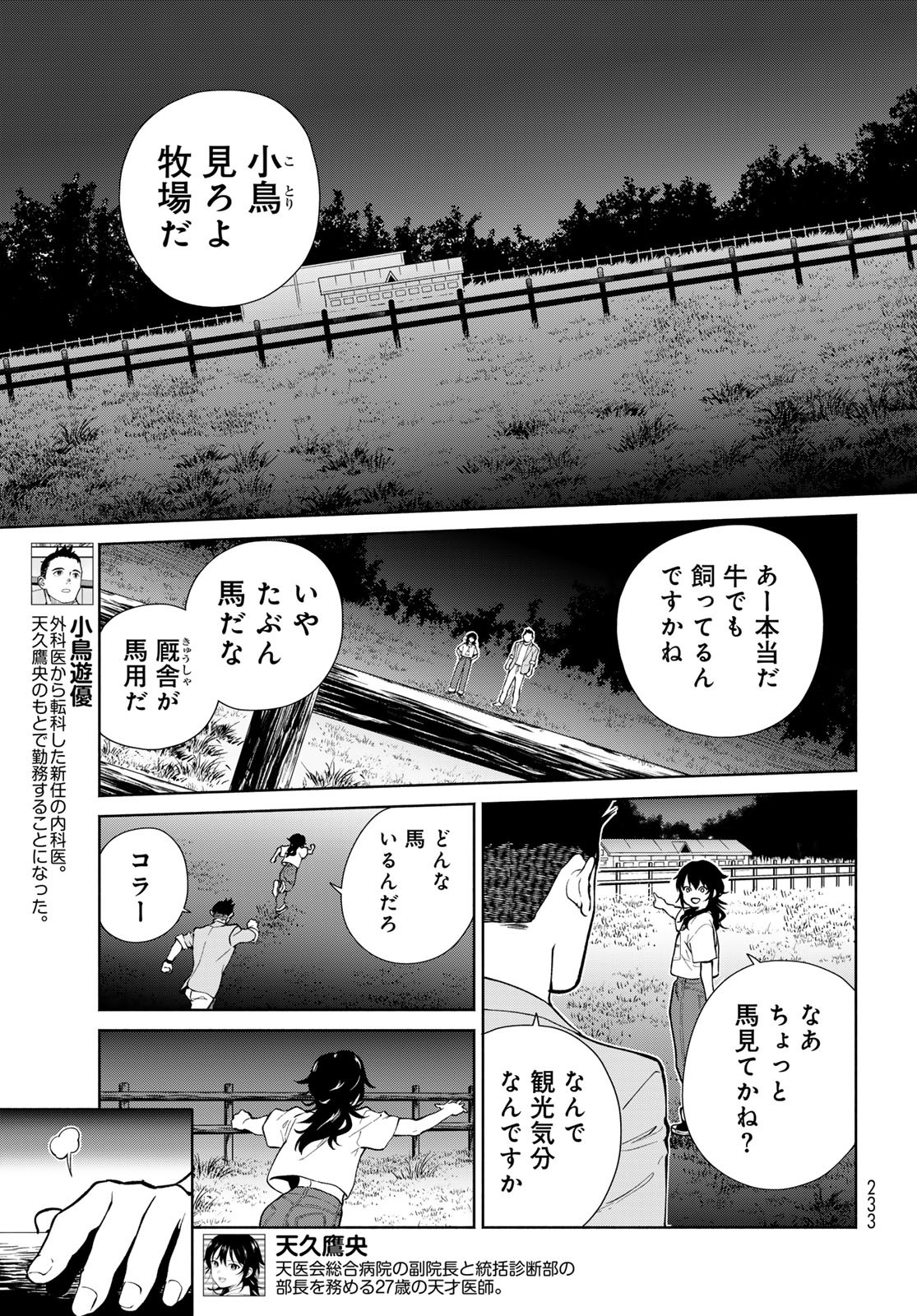 Ameku Takao no Suiri Karte - Chapter 7 - Page 3