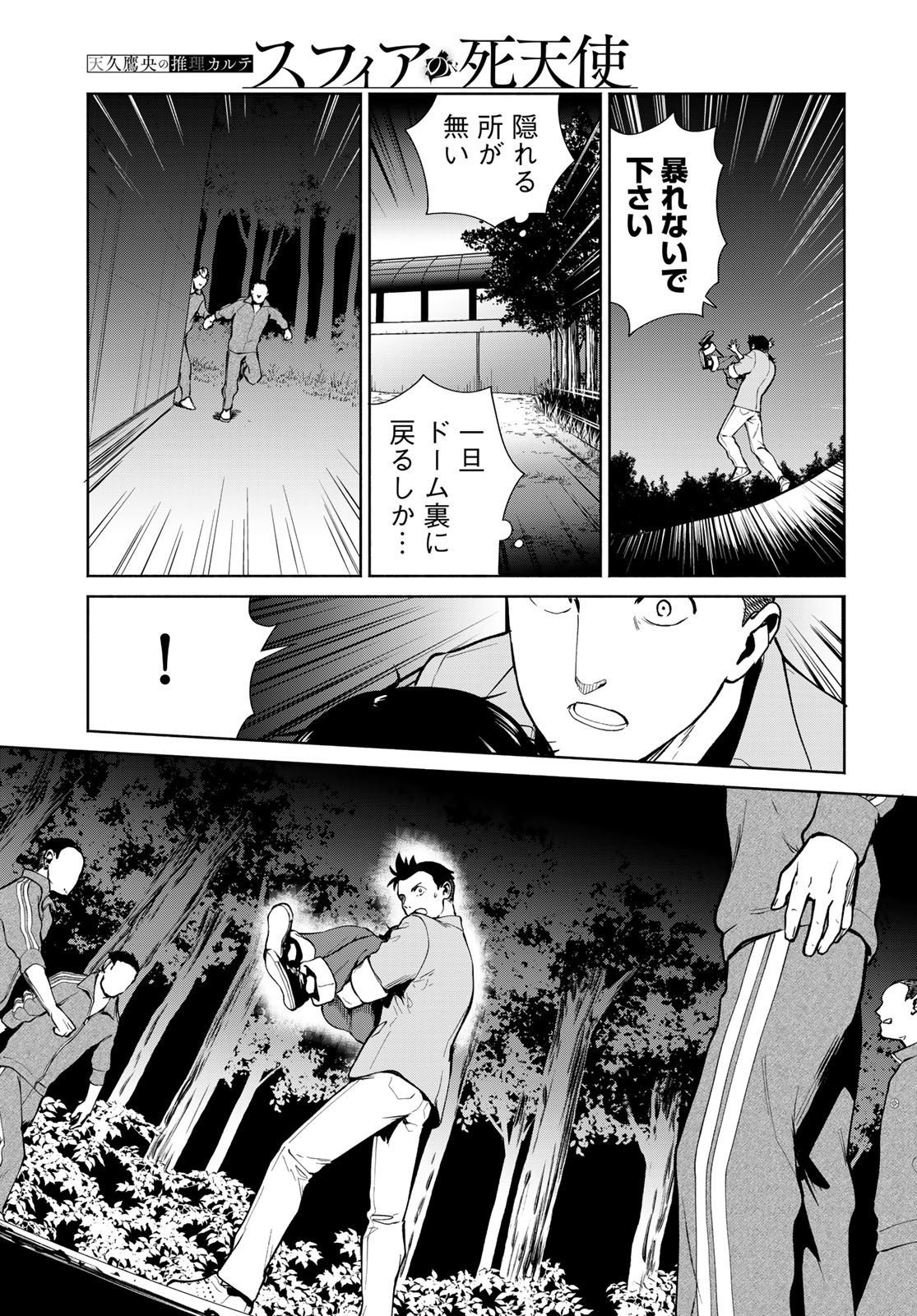 Ameku Takao no Suiri Karte - Chapter 7 - Page 5