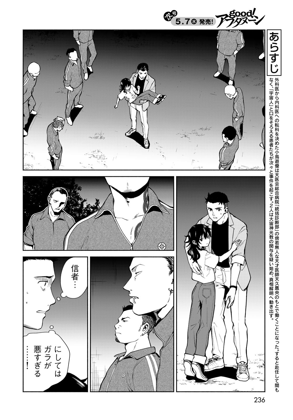Ameku Takao no Suiri Karte - Chapter 7 - Page 6