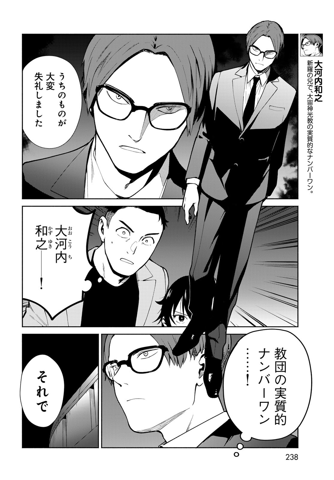 Ameku Takao no Suiri Karte - Chapter 7 - Page 8