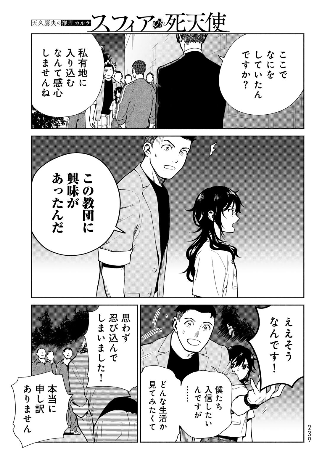 Ameku Takao no Suiri Karte - Chapter 7 - Page 9
