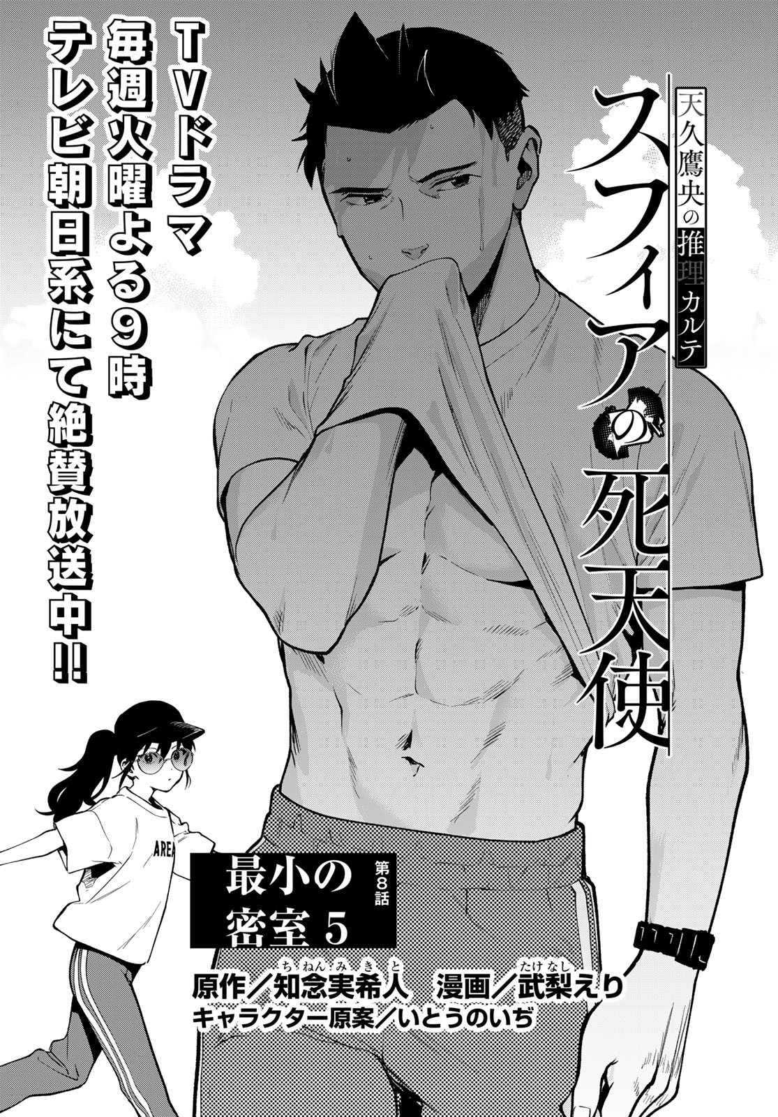 Ameku Takao no Suiri Karte - Chapter 8 - Page 1