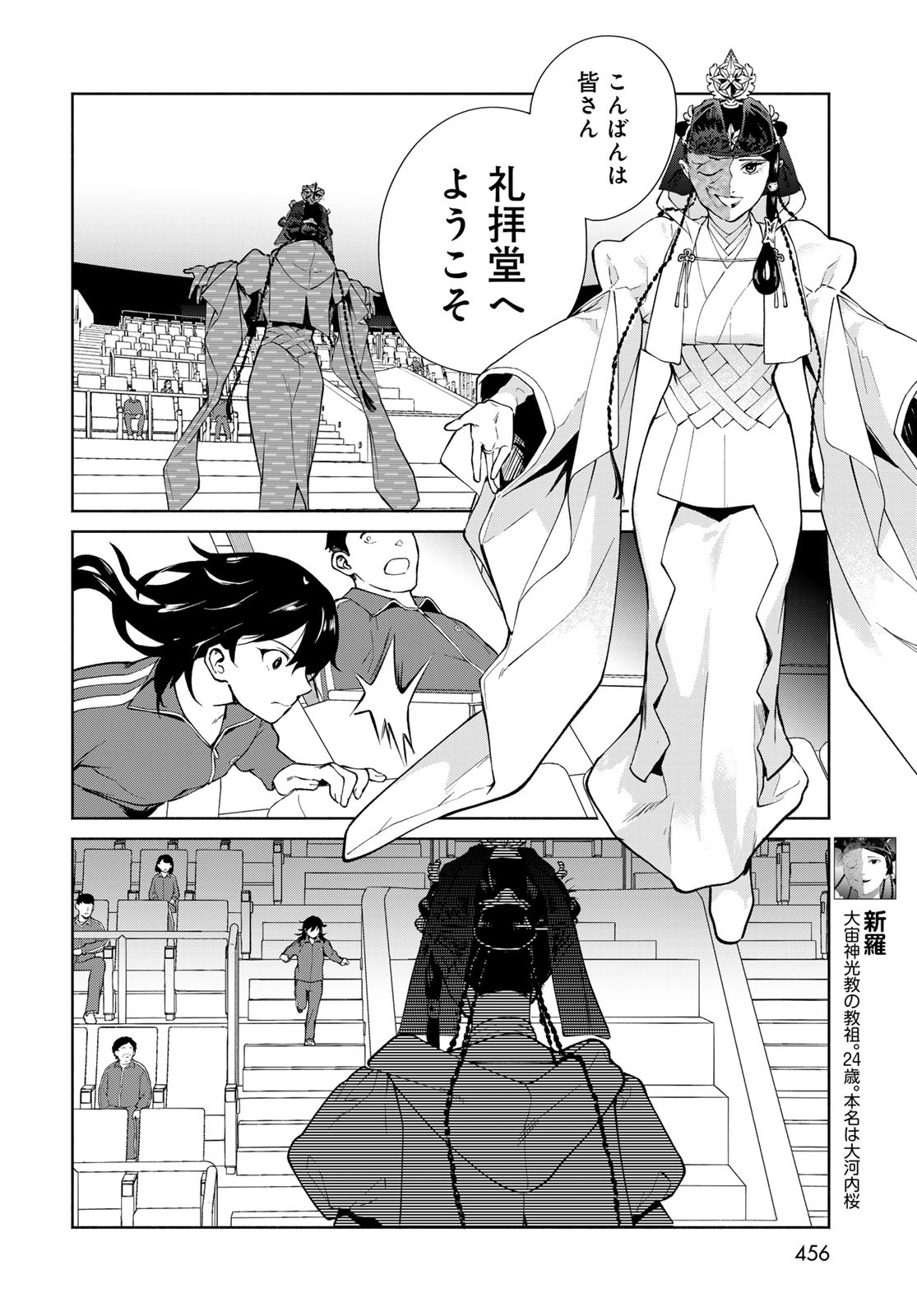 Ameku Takao no Suiri Karte - Chapter 8 - Page 10