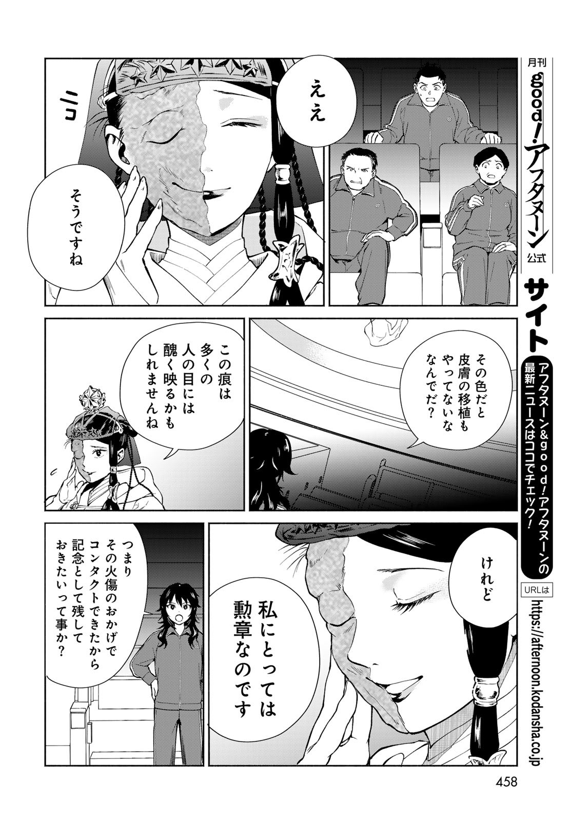 Ameku Takao no Suiri Karte - Chapter 8 - Page 12