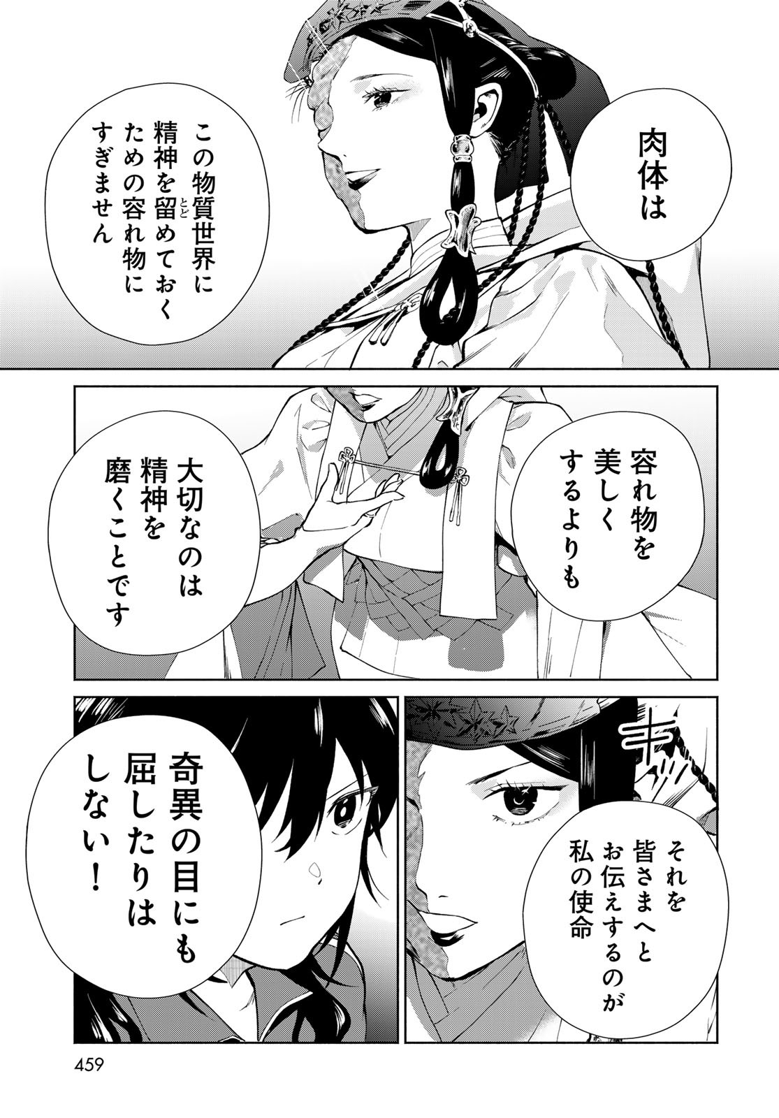 Ameku Takao no Suiri Karte - Chapter 8 - Page 13