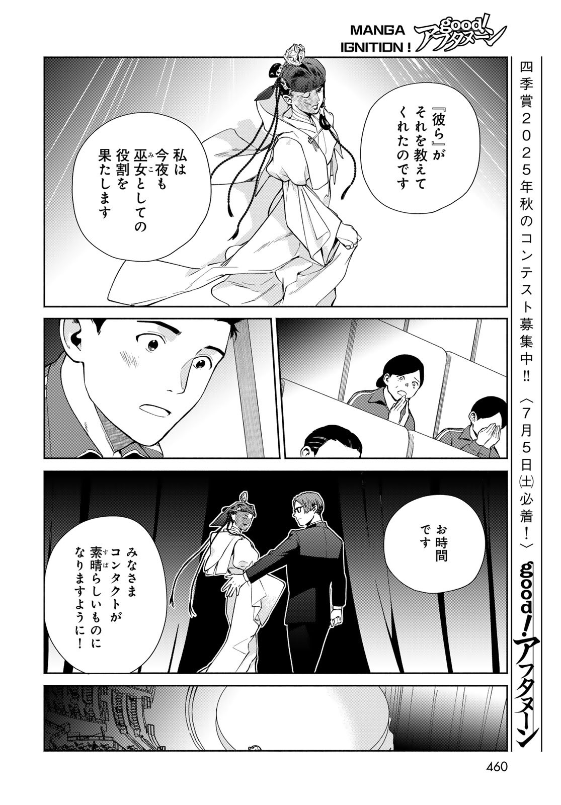 Ameku Takao no Suiri Karte - Chapter 8 - Page 14