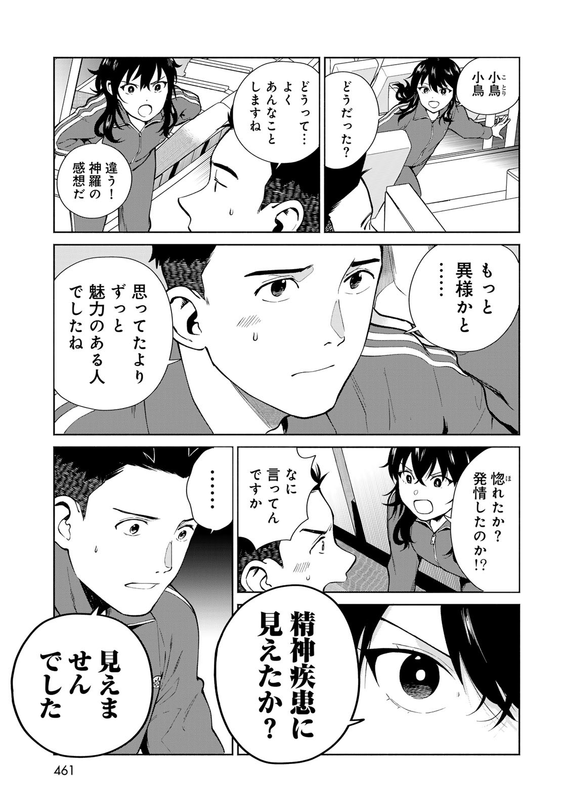 Ameku Takao no Suiri Karte - Chapter 8 - Page 15
