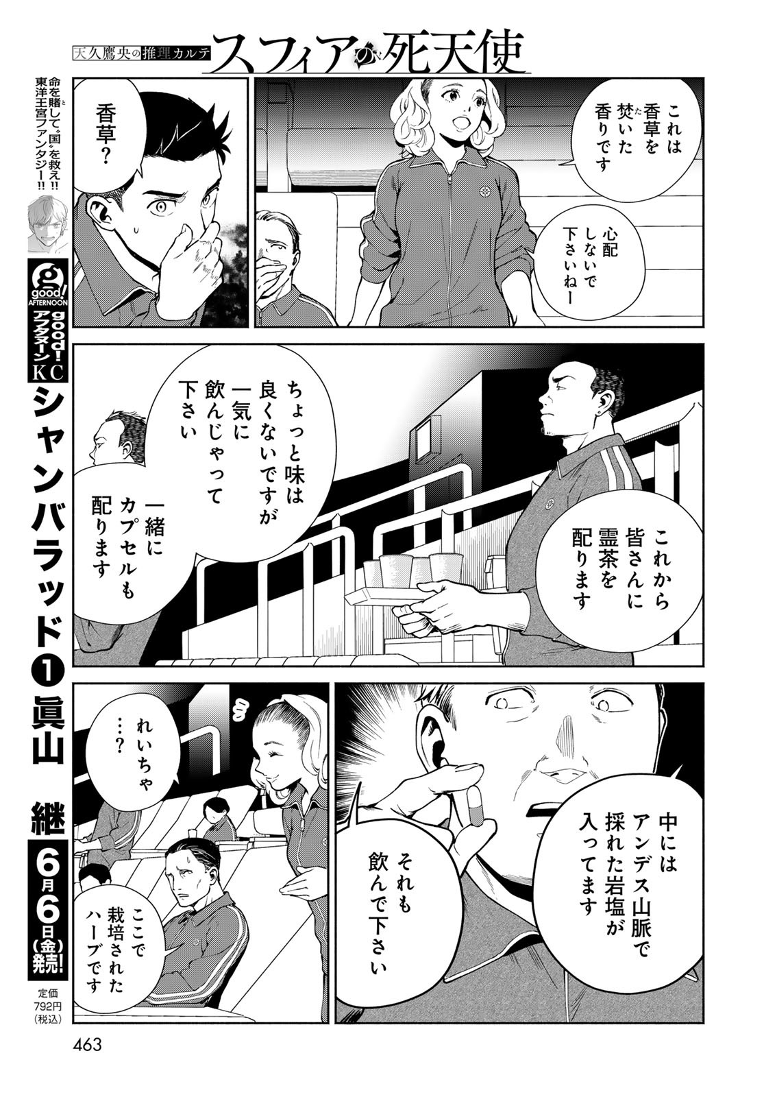 Ameku Takao no Suiri Karte - Chapter 8 - Page 17