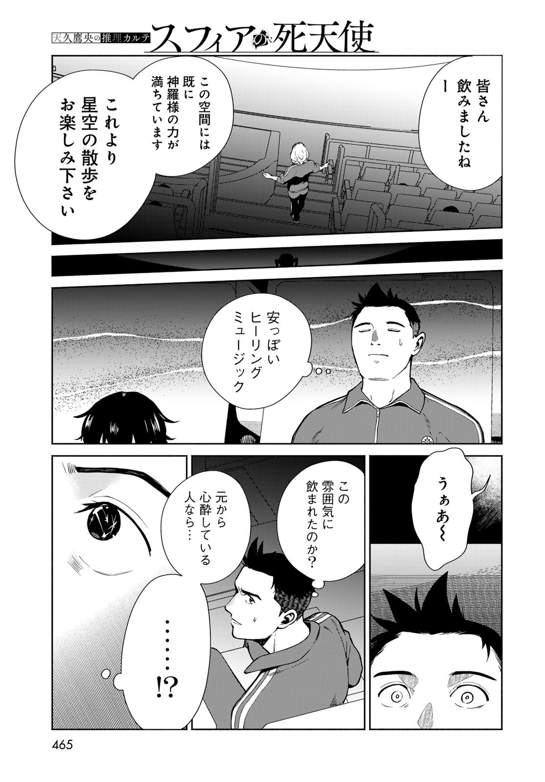 Ameku Takao no Suiri Karte - Chapter 8 - Page 19