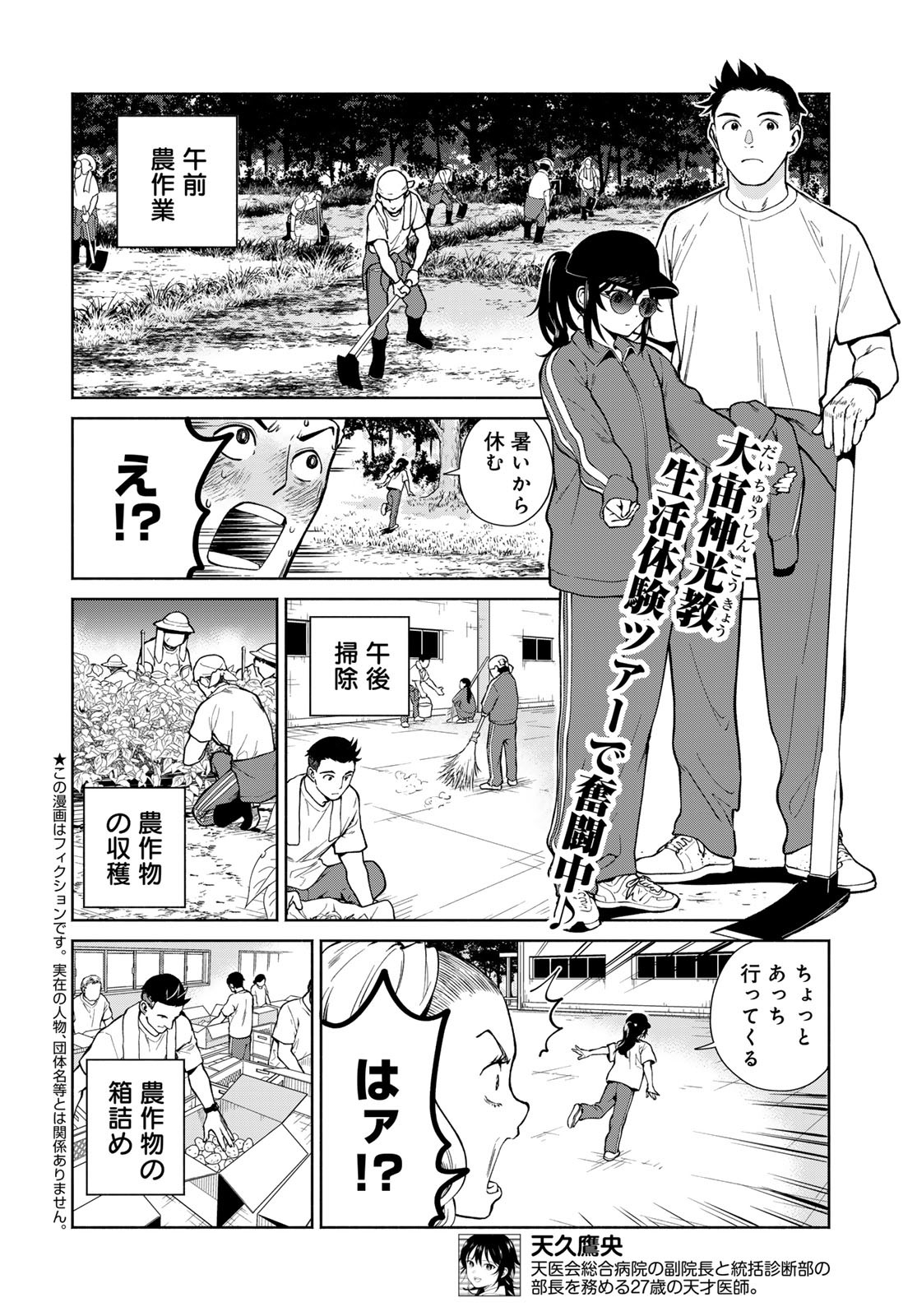 Ameku Takao no Suiri Karte - Chapter 8 - Page 2