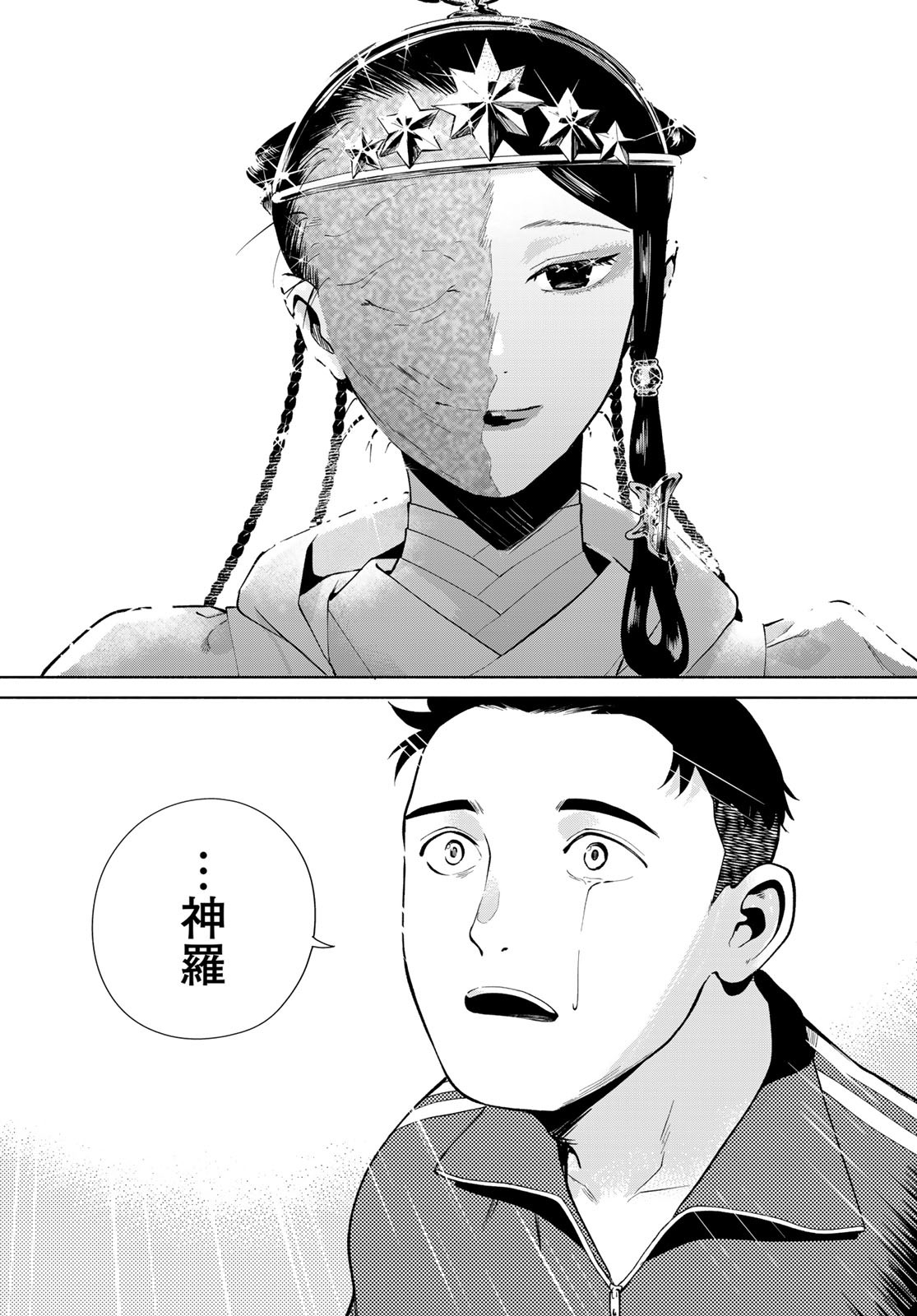 Ameku Takao no Suiri Karte - Chapter 8 - Page 29