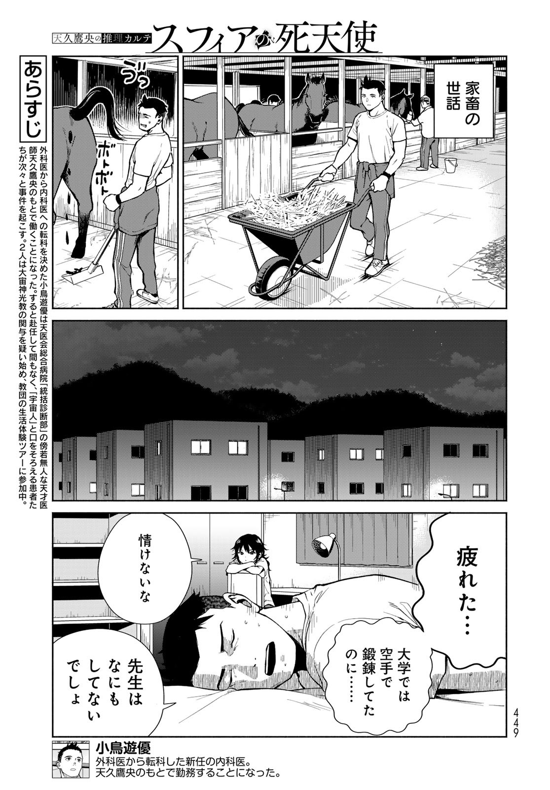 Ameku Takao no Suiri Karte - Chapter 8 - Page 3