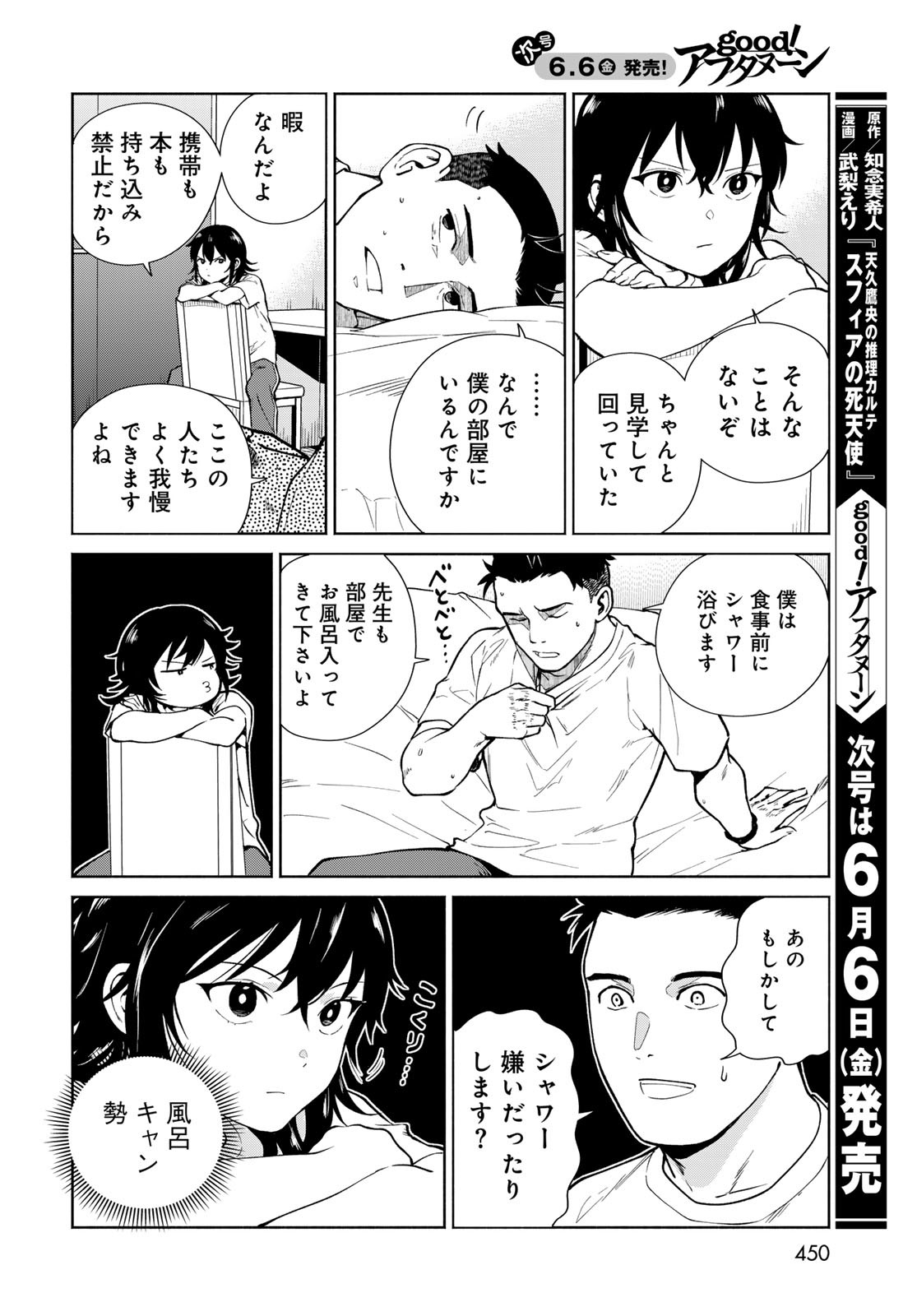 Ameku Takao no Suiri Karte - Chapter 8 - Page 4