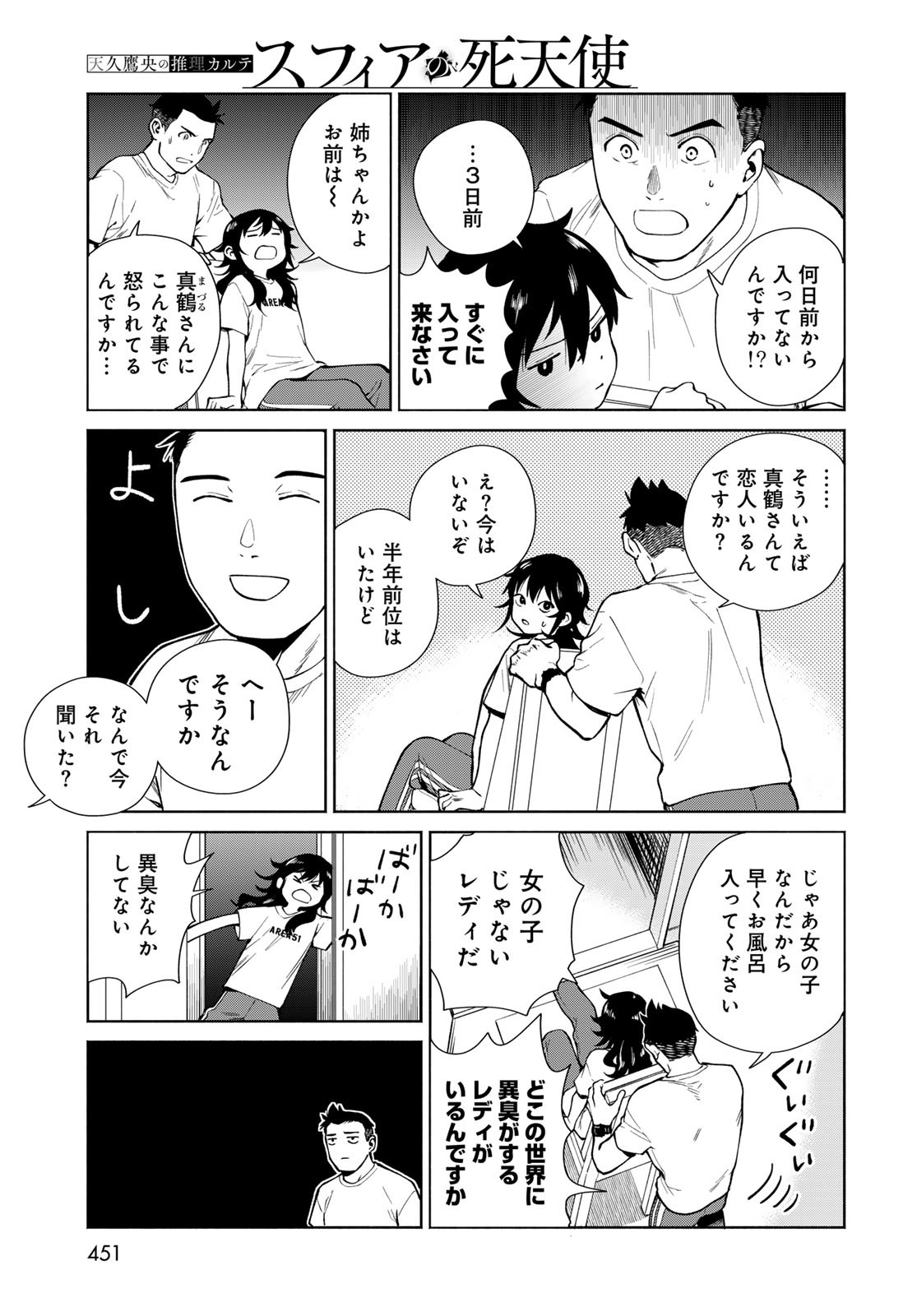 Ameku Takao no Suiri Karte - Chapter 8 - Page 5