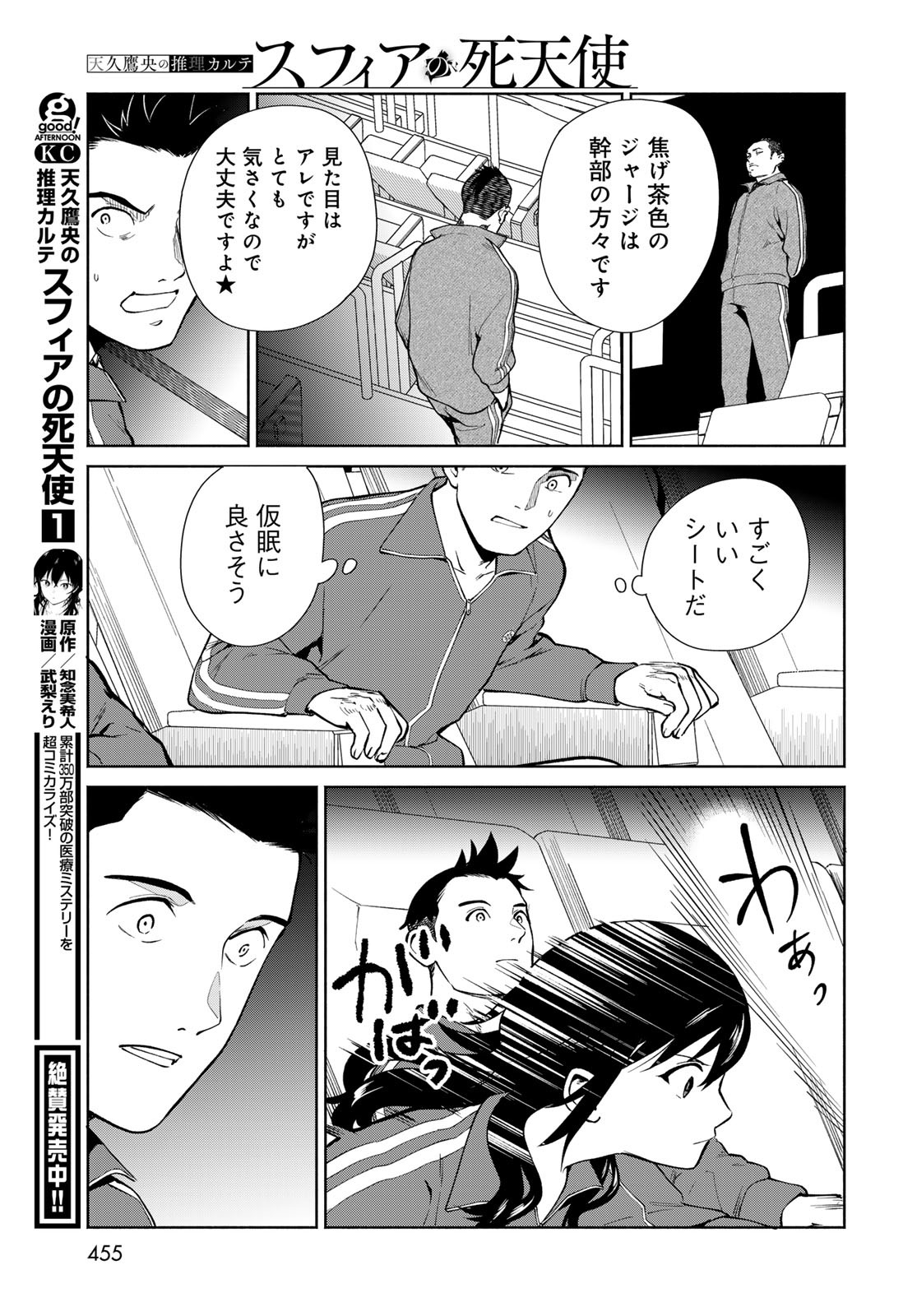 Ameku Takao no Suiri Karte - Chapter 8 - Page 9