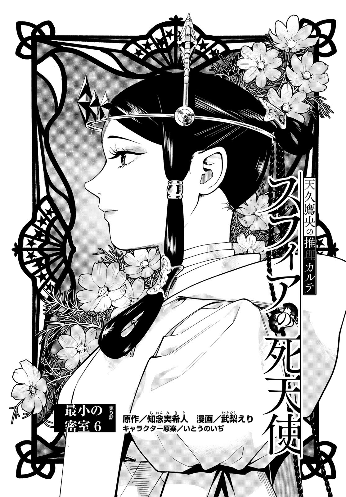 Ameku Takao no Suiri Karte - Chapter 9 - Page 1