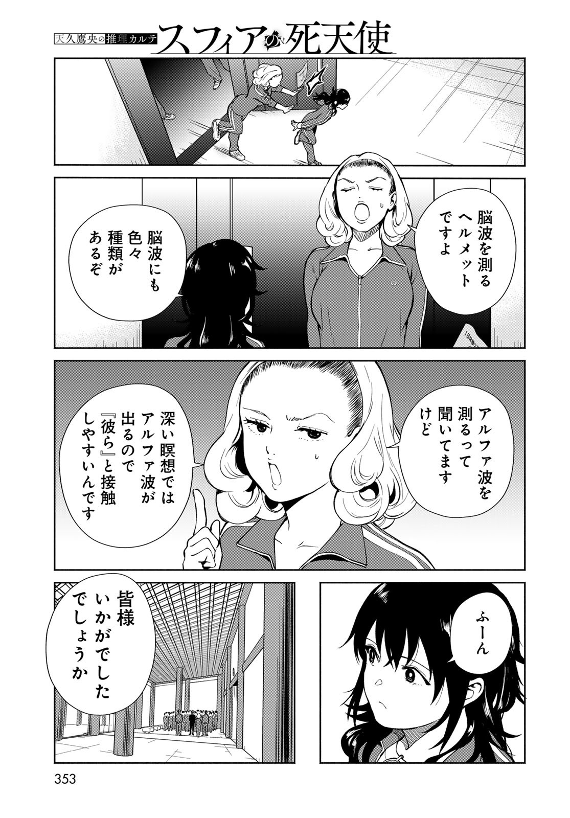 Ameku Takao no Suiri Karte - Chapter 9 - Page 11