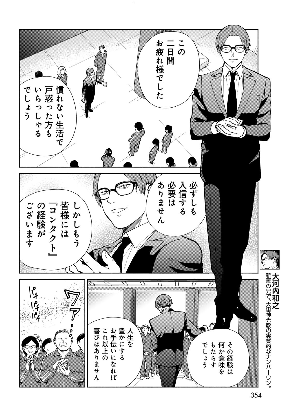 Ameku Takao no Suiri Karte - Chapter 9 - Page 12