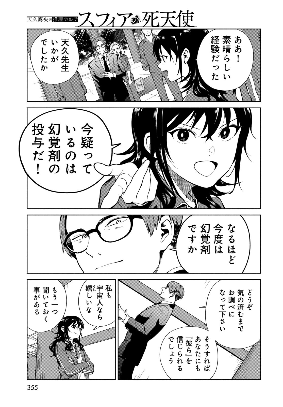 Ameku Takao no Suiri Karte - Chapter 9 - Page 13