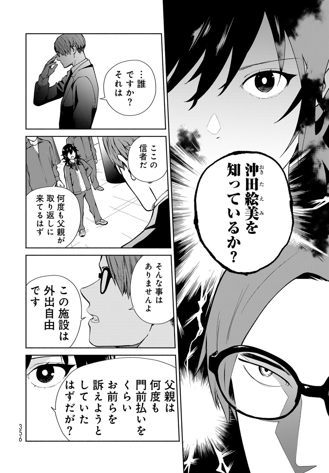 Ameku Takao no Suiri Karte - Chapter 9 - Page 14