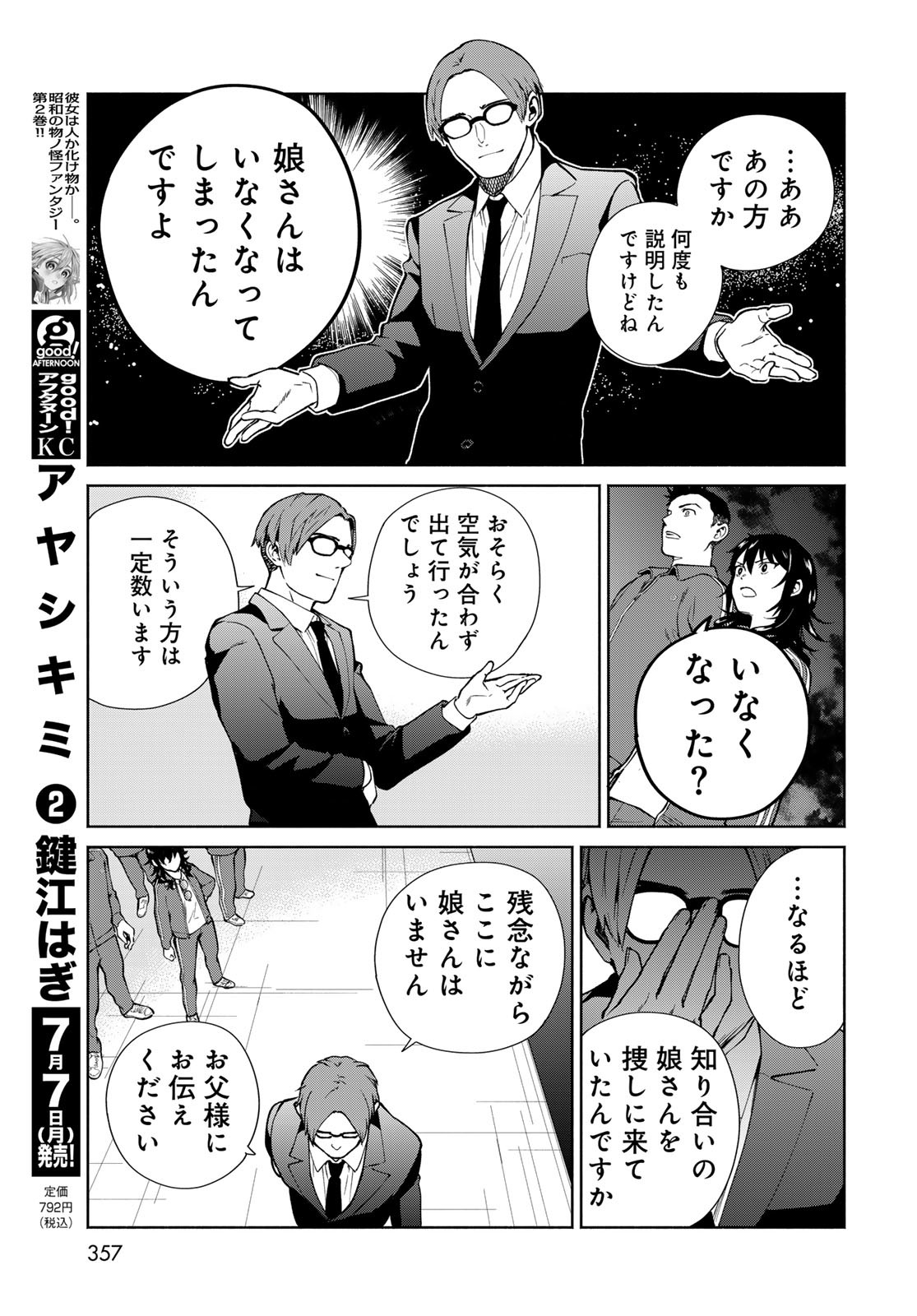 Ameku Takao no Suiri Karte - Chapter 9 - Page 15