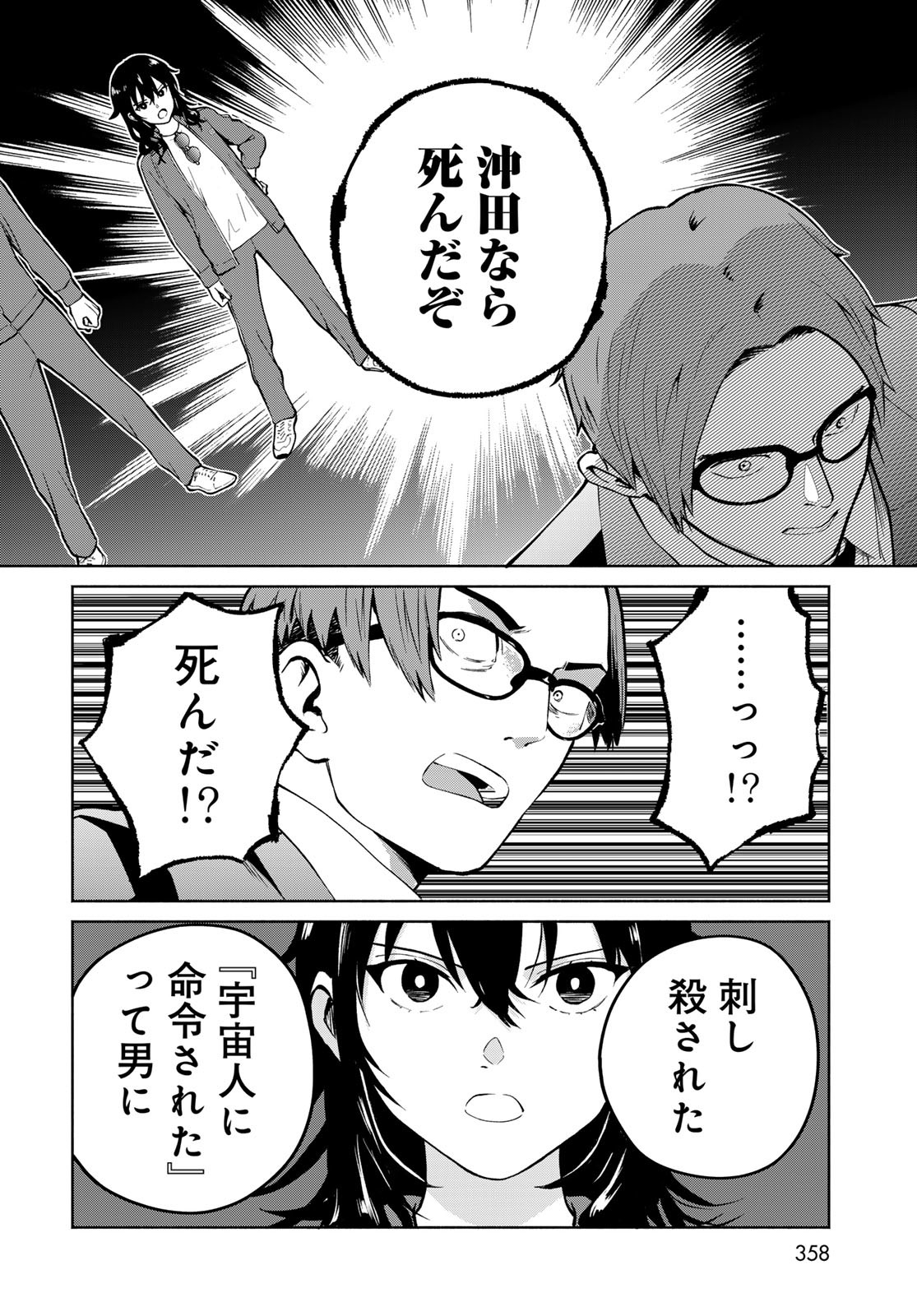 Ameku Takao no Suiri Karte - Chapter 9 - Page 16
