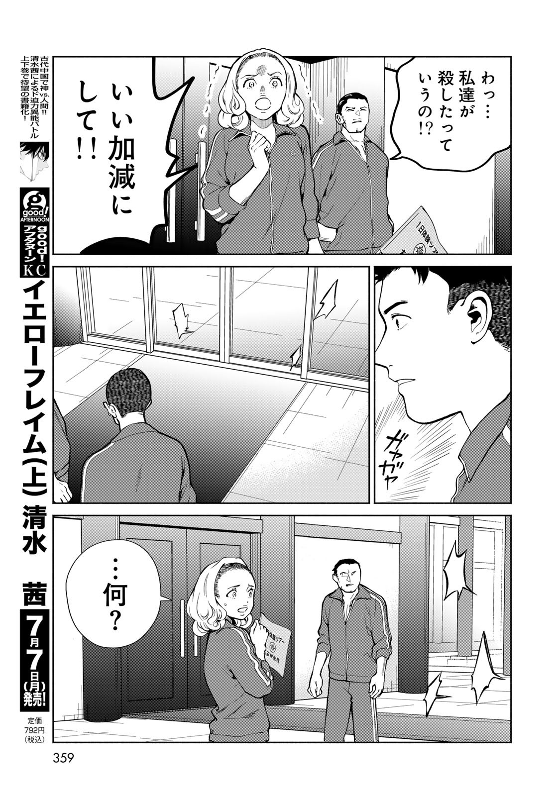 Ameku Takao no Suiri Karte - Chapter 9 - Page 17