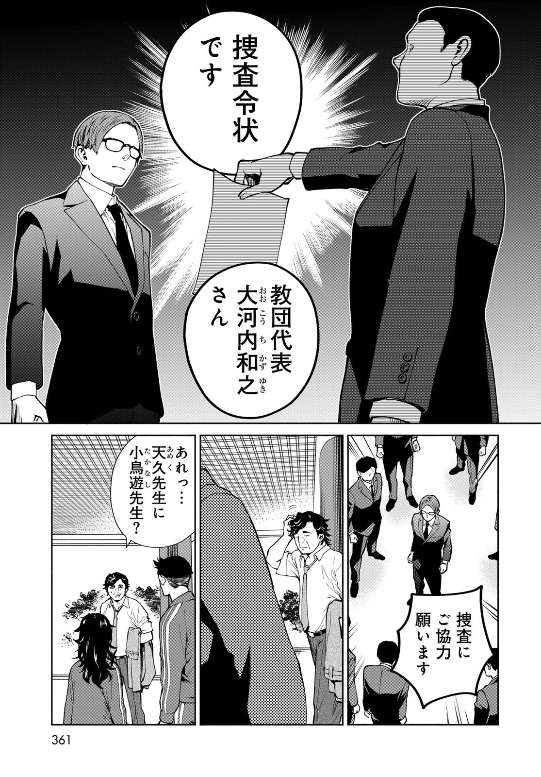 Ameku Takao no Suiri Karte - Chapter 9 - Page 19