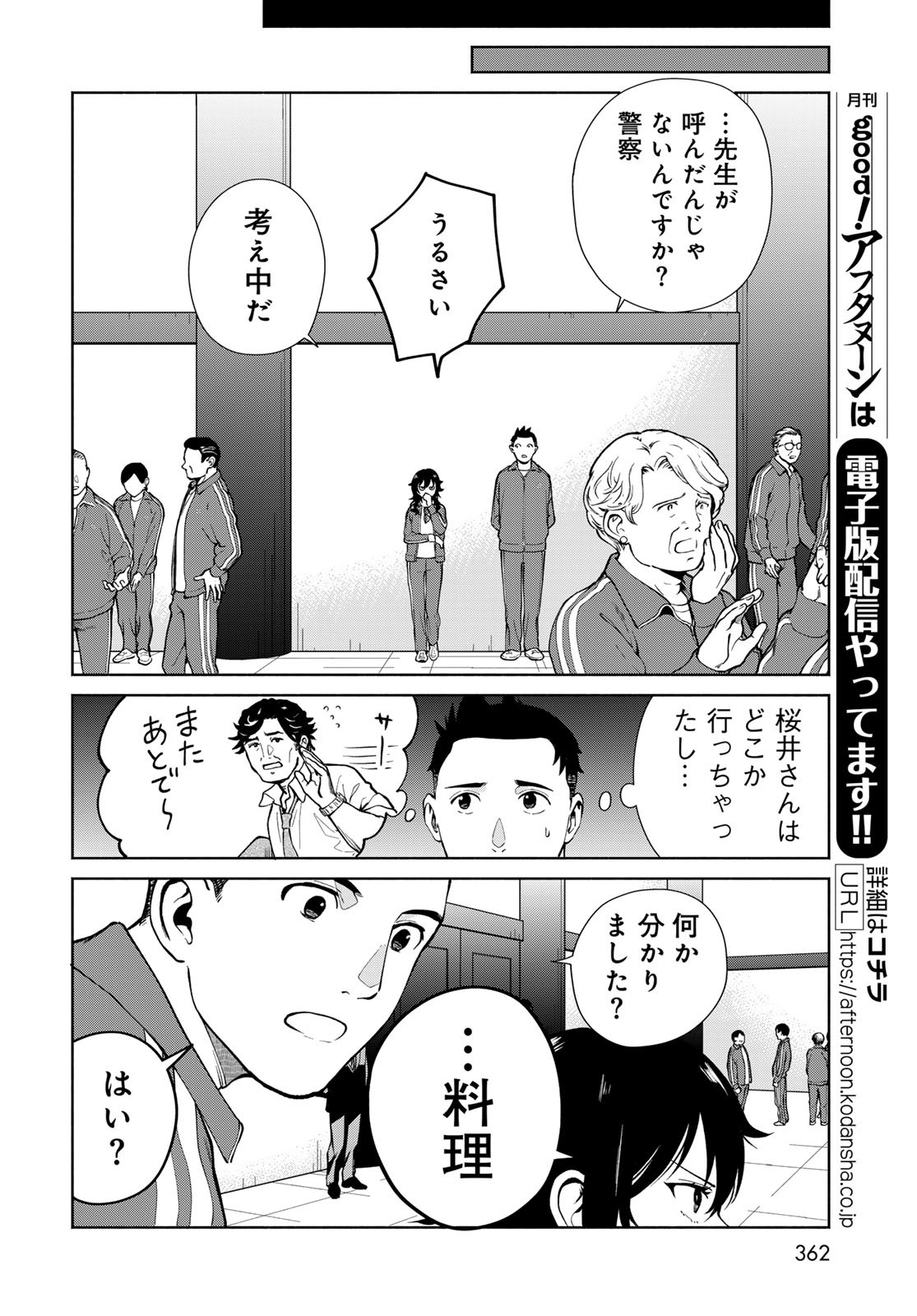 Ameku Takao no Suiri Karte - Chapter 9 - Page 20