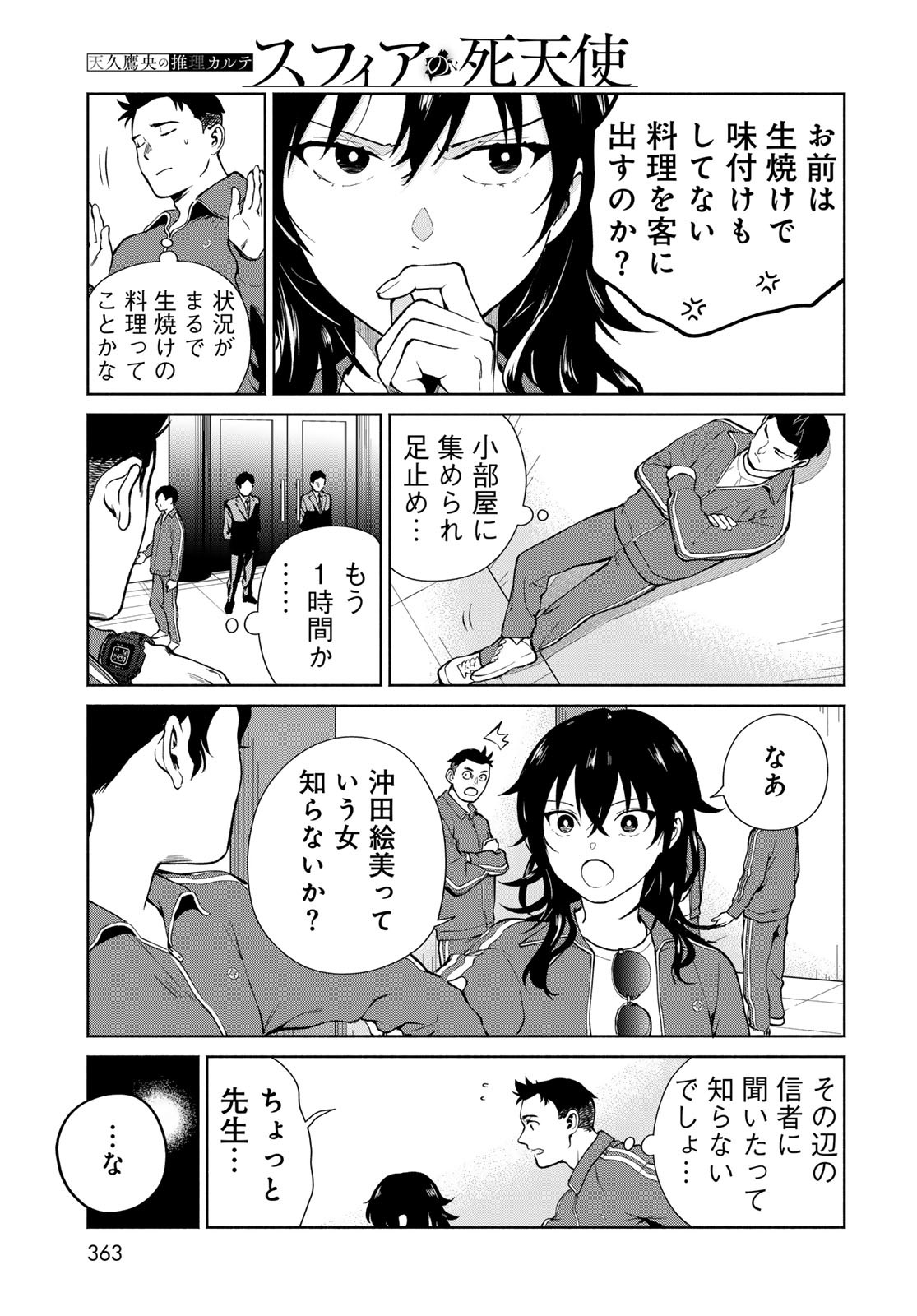 Ameku Takao no Suiri Karte - Chapter 9 - Page 21
