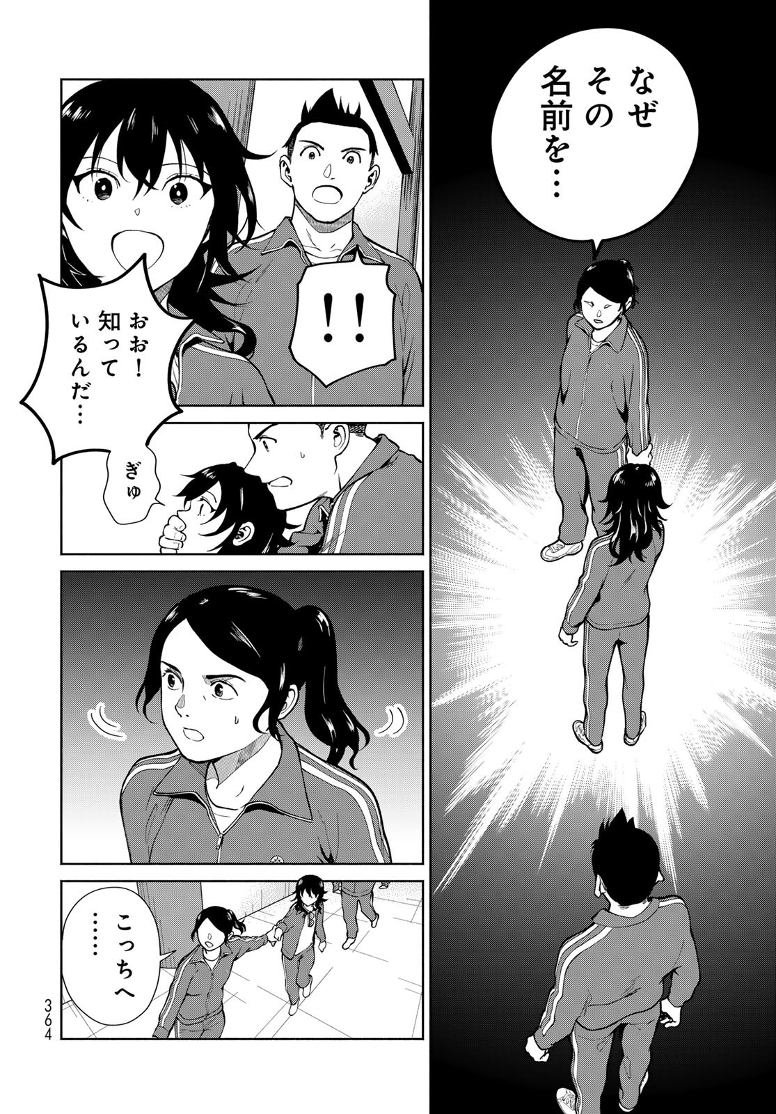 Ameku Takao no Suiri Karte - Chapter 9 - Page 22