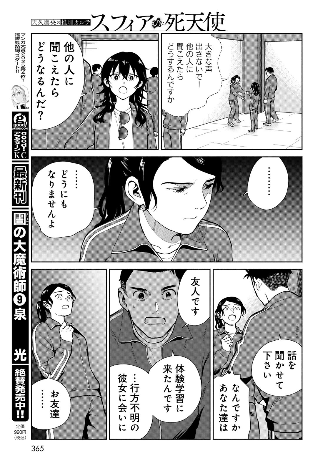 Ameku Takao no Suiri Karte - Chapter 9 - Page 23