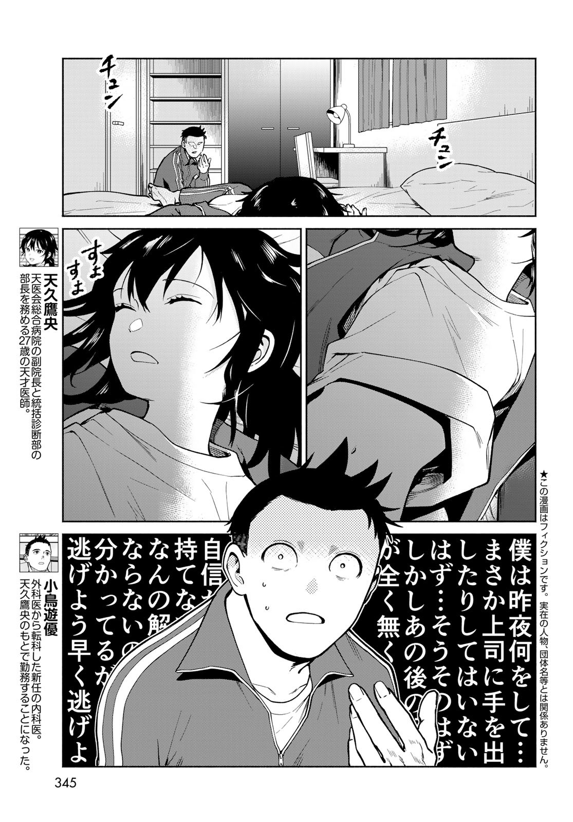 Ameku Takao no Suiri Karte - Chapter 9 - Page 3