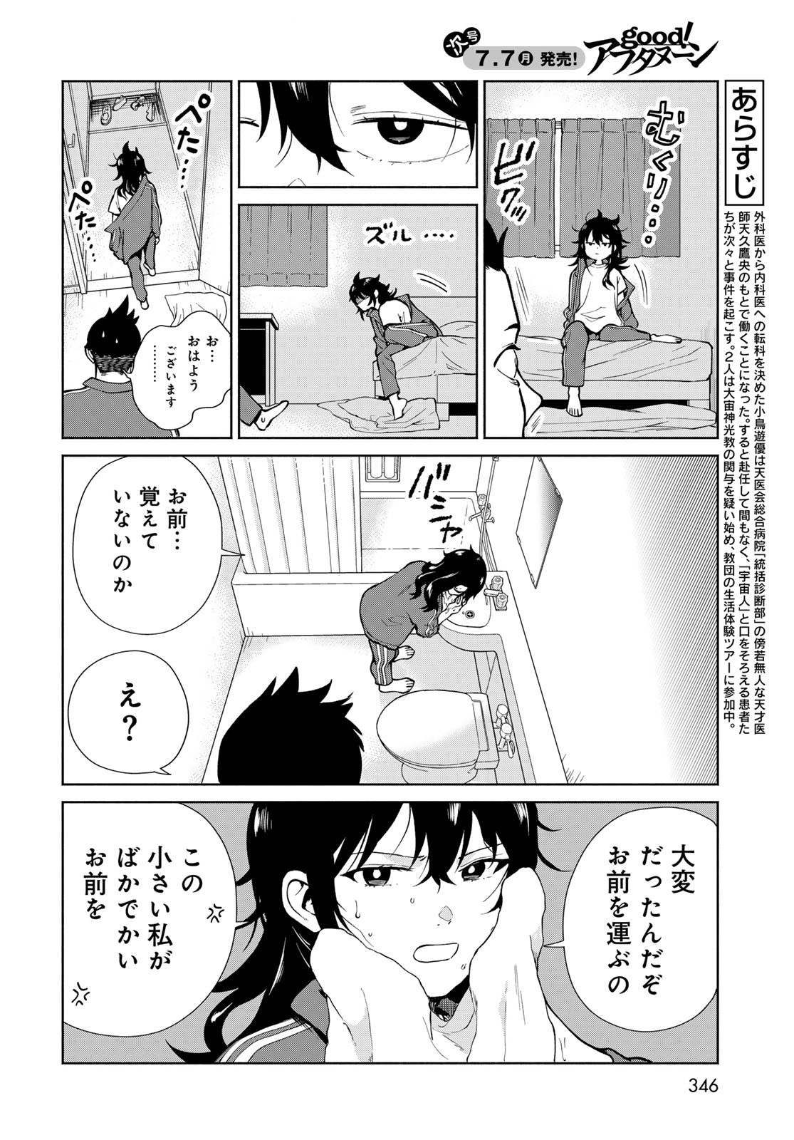 Ameku Takao no Suiri Karte - Chapter 9 - Page 4