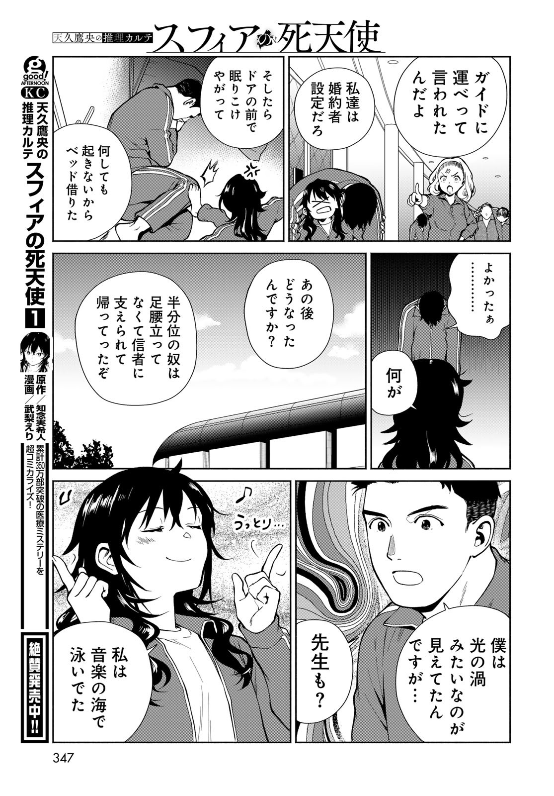 Ameku Takao no Suiri Karte - Chapter 9 - Page 5