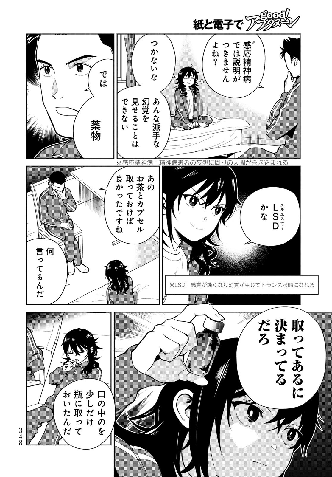 Ameku Takao no Suiri Karte - Chapter 9 - Page 6