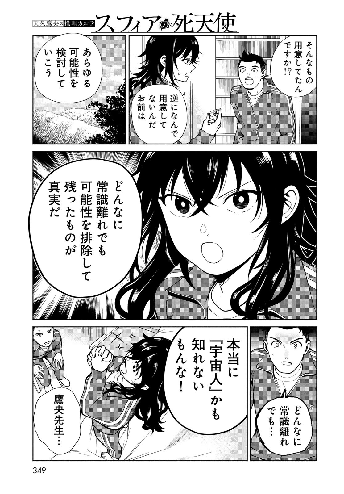 Ameku Takao no Suiri Karte - Chapter 9 - Page 7