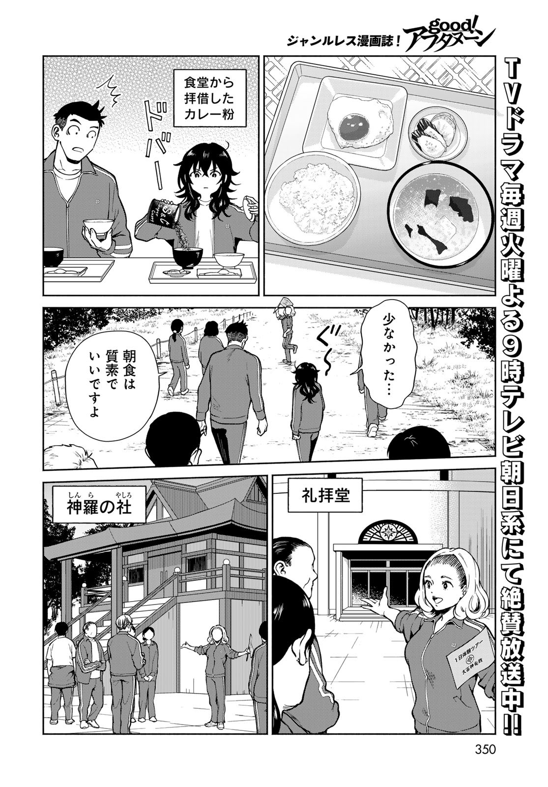 Ameku Takao no Suiri Karte - Chapter 9 - Page 8