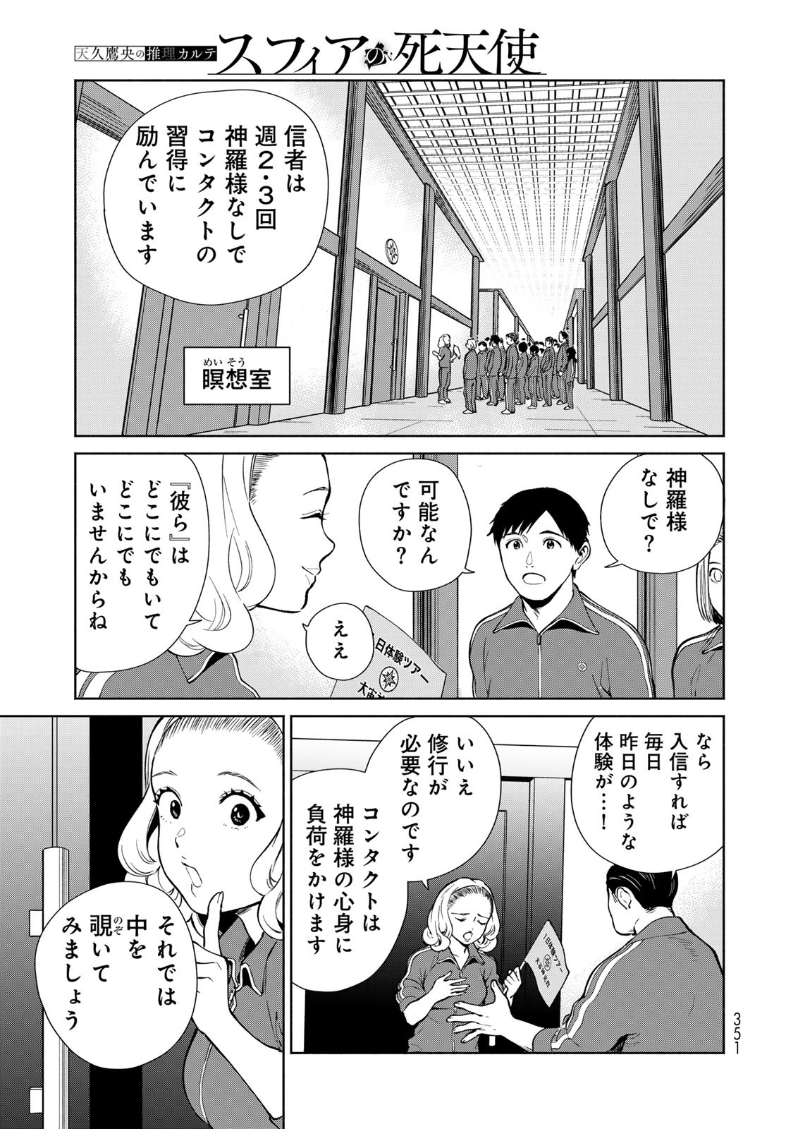 Ameku Takao no Suiri Karte - Chapter 9 - Page 9
